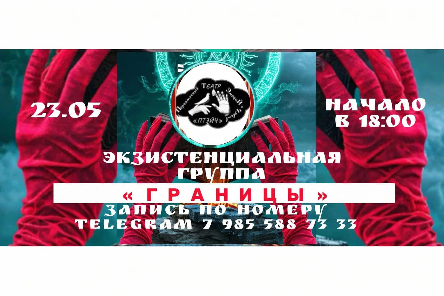 Экзистенциальная группа 23 Мая 2026 г.