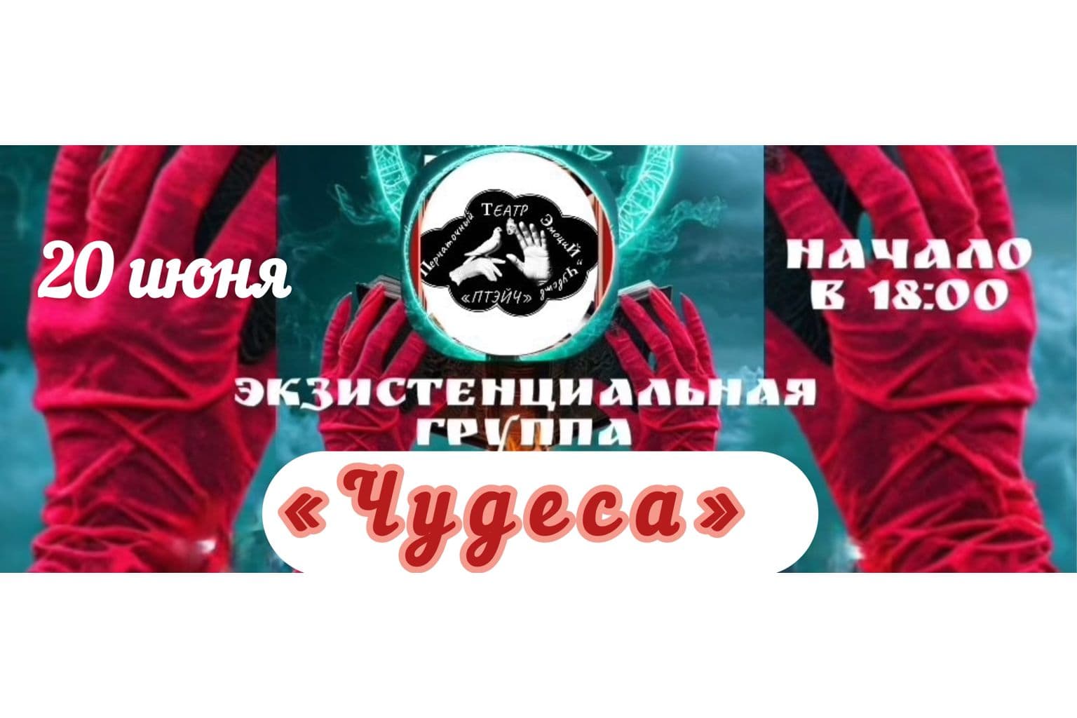 Экзистенциальная группа 20 Июня 2026 г.