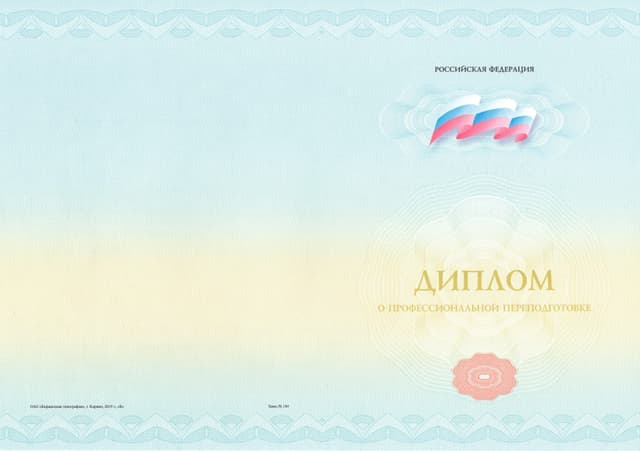 Диплом психолог-консультант.jpg