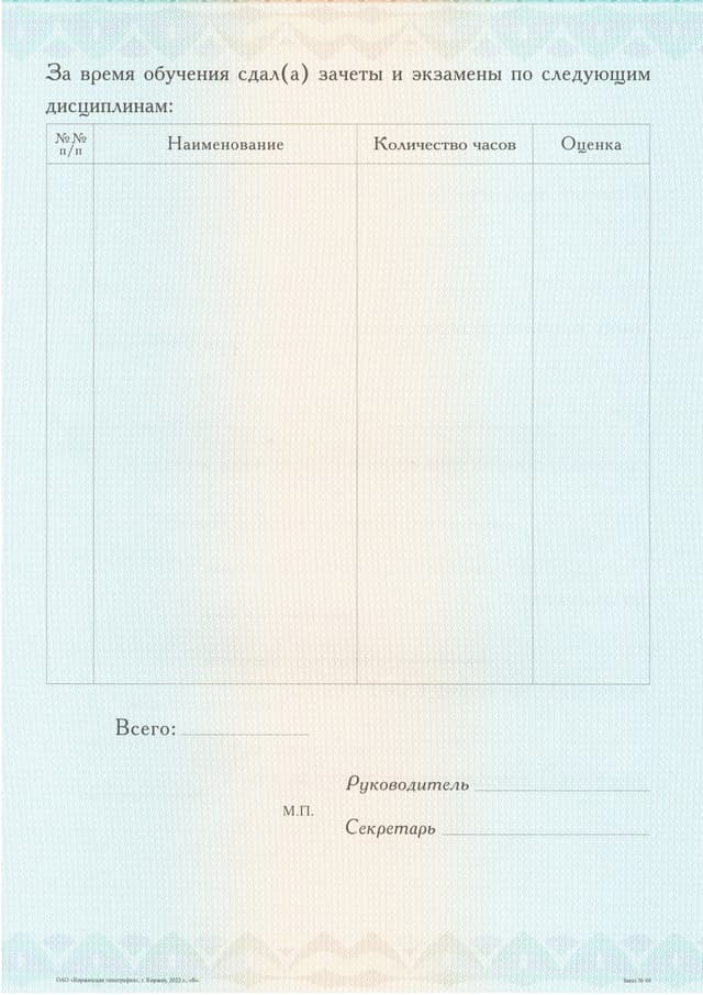 Приложение к Диплому психолог-консультант оборотная.jpg
