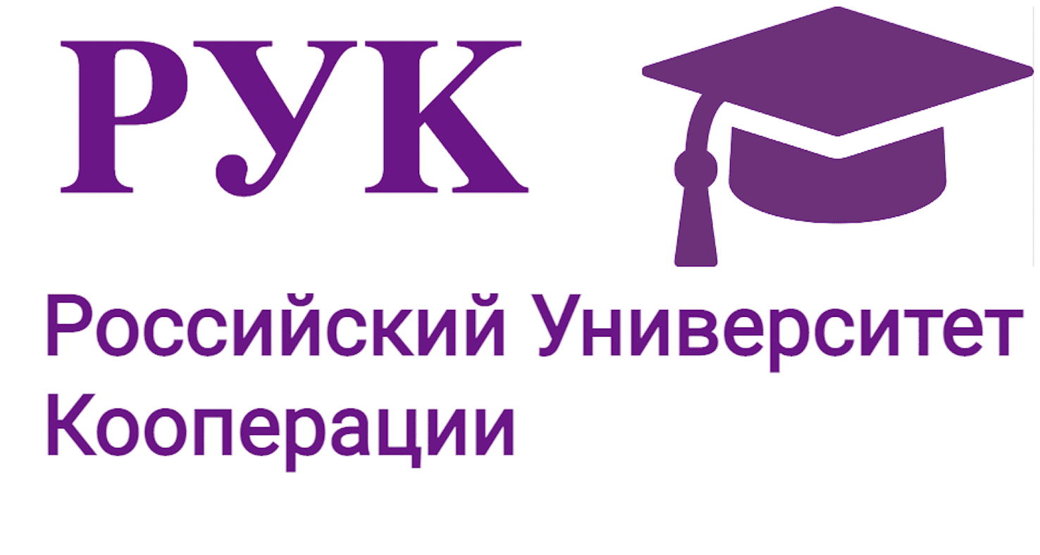 Российский Университет Кооперации